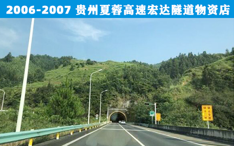 貴(gui)州夏蓉高速