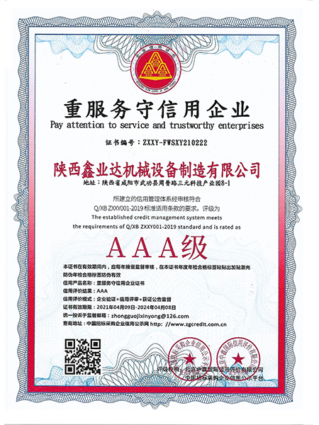 重服(fú)務守信用企業