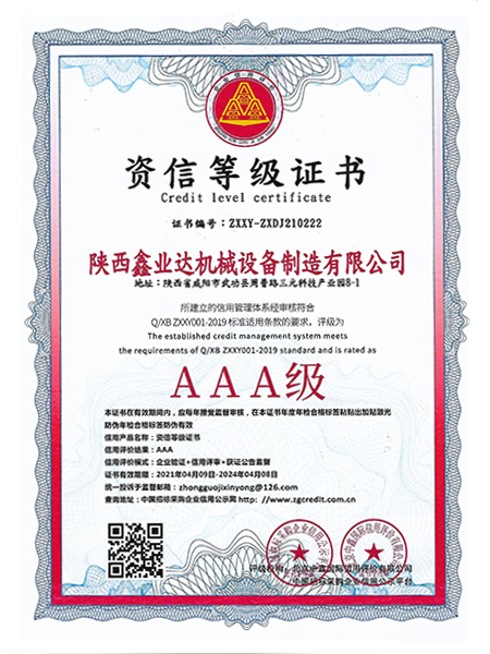 資(zi)信等級證書(shū)