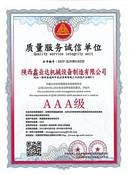 質量服務誠(chéng)信單位