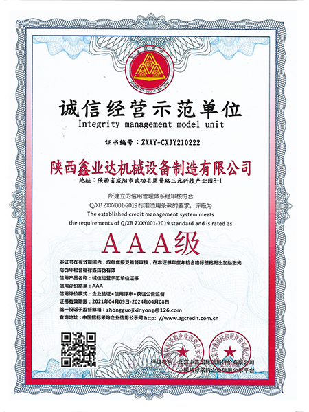 誠(chéng)信經營示範單位(wèi)